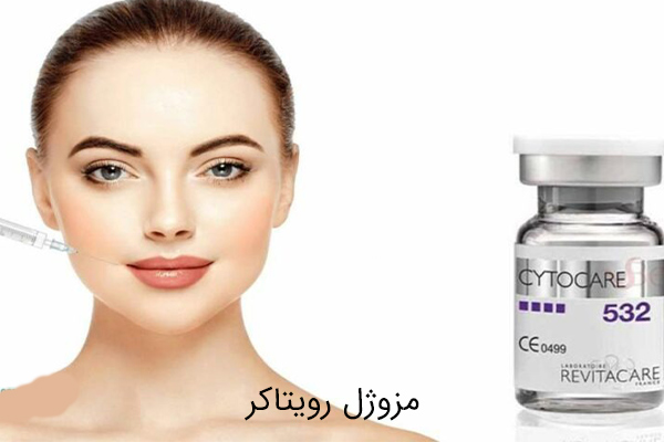 مزوژل رویتاکر